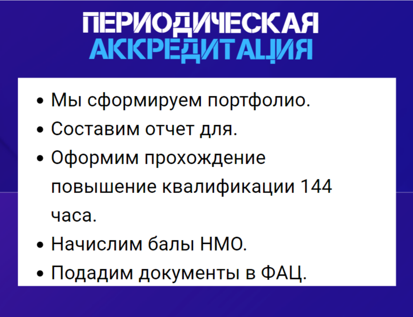 периодическая аккредитация Сестринское дело