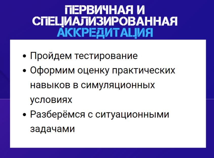 первичная специализированная аккредитация Сестринское дело