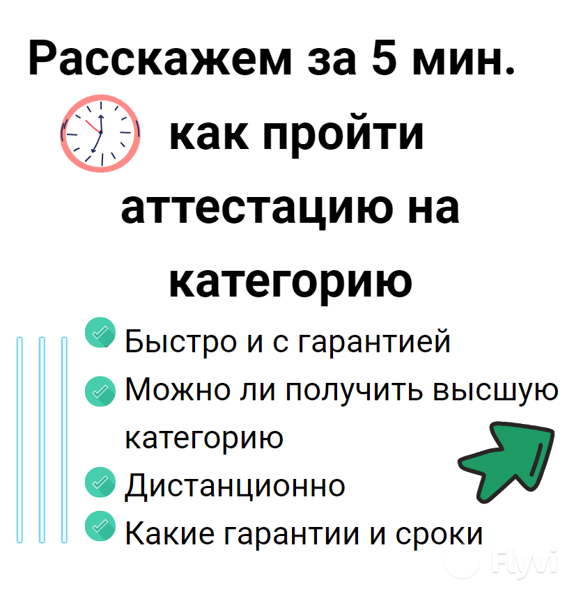 Аттестация на присвоение квалификационной категории медикам и фармацевтическим работникам дистанционная форма, гарантированный результат 