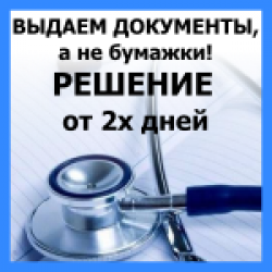 Организация здравоохранения и общественное здоровье: дистанционная переподготовка