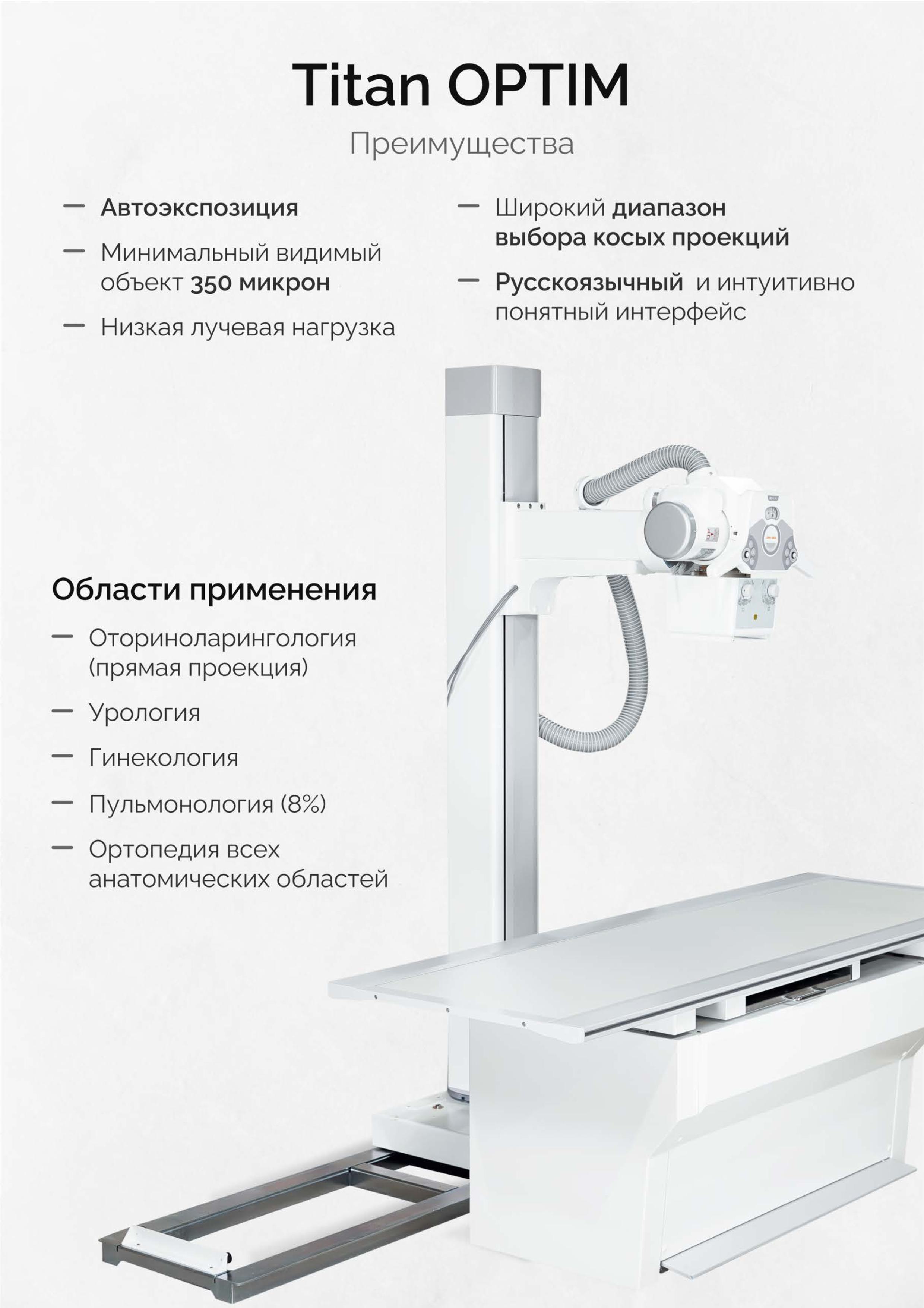 GEMSS Titan 2000 UNIVERSAL: рентген аппарат экспертного класса с 150+ протоколами