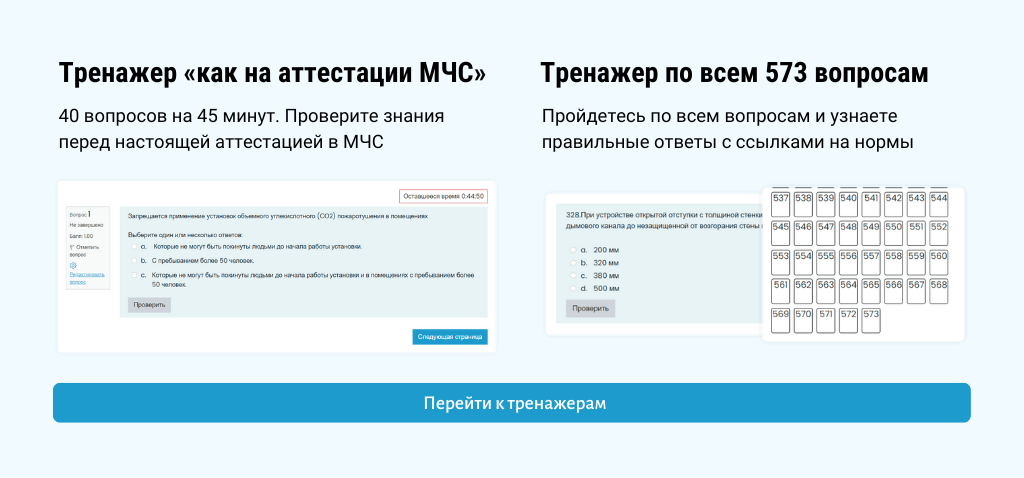 аттестация проектировщиков по пожарной безопасности